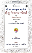 Shri Gur Partap Suraj Granth Vicheo Shri Guru Tegh Bahadur Sahib Ji Da Jiwan Birtant (Part-1) By Dr. Kirpal Singh